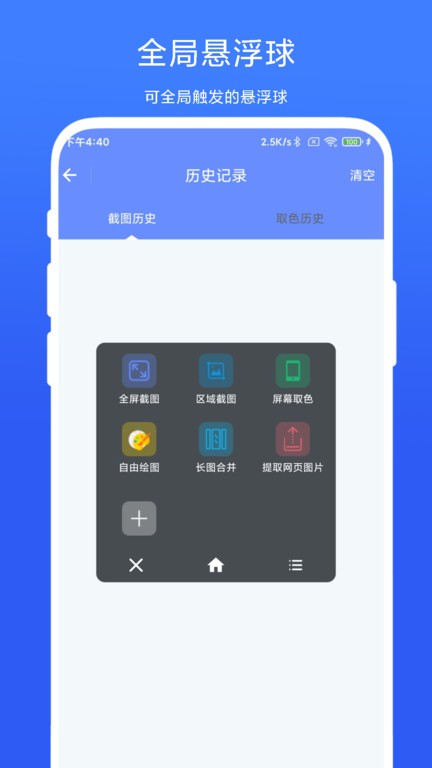 截图取色工具app截图