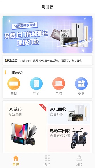 嗨回收平台截图