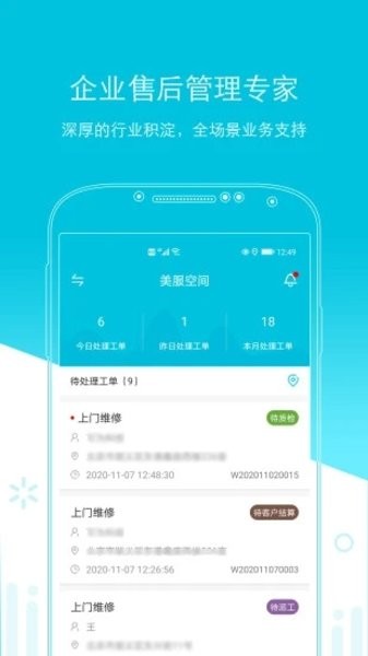 易售后截图