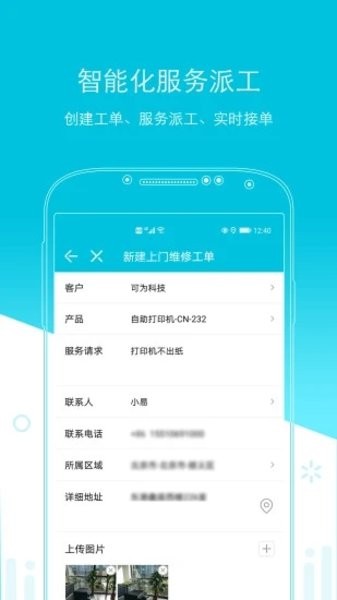 易售后截图