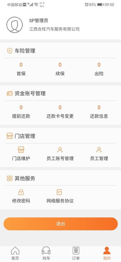 铃融e经销商端截图