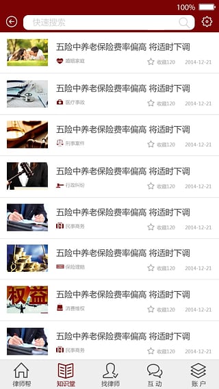 律师帮截图