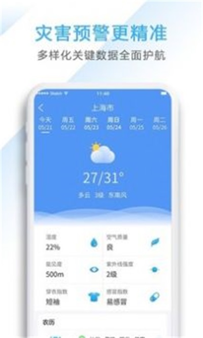 星云天气预报截图