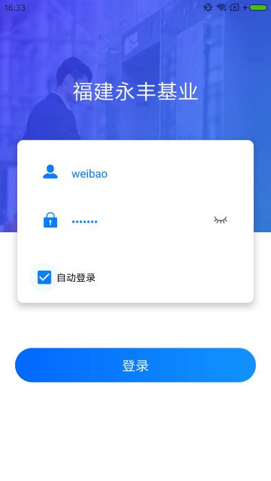 梯保智联截图