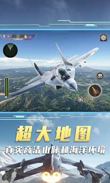 空中飞机大战模拟器截图