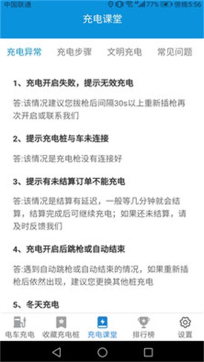 天天趣充充截图