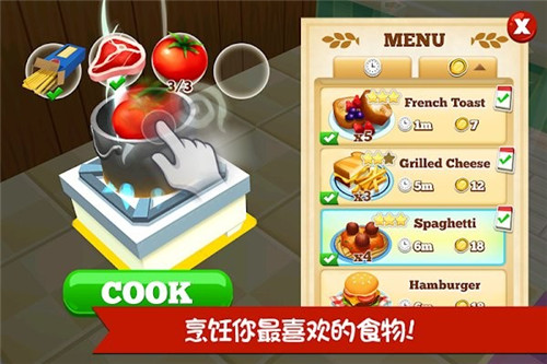 餐厅物语2截图