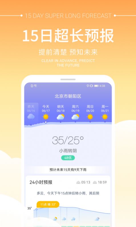 畅阳天气预报截图