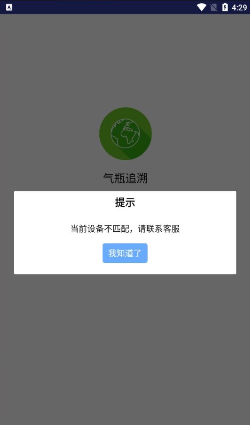 气瓶追溯截图