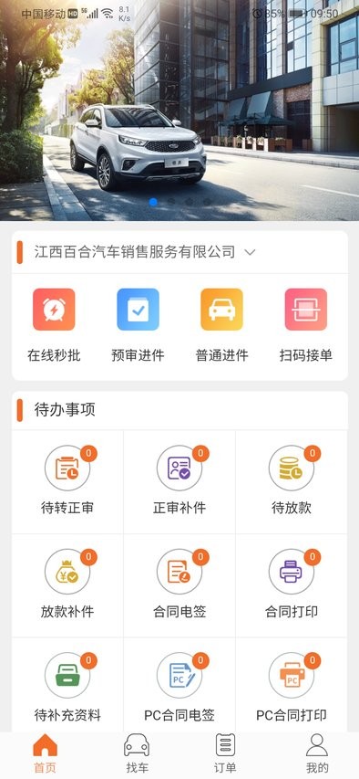 铃融e经销商端截图