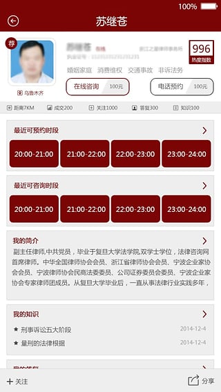 律师帮截图