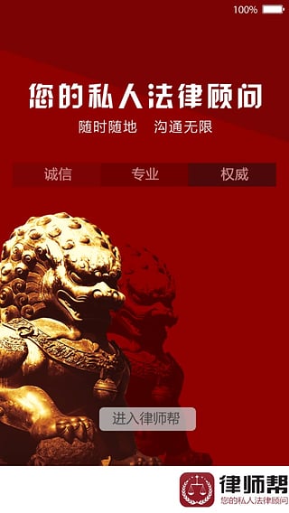 律师帮截图
