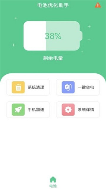 电池优化助手