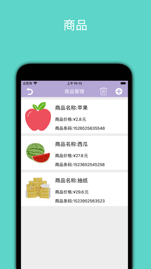 商品进销管理截图