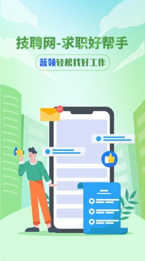 技聘网截图