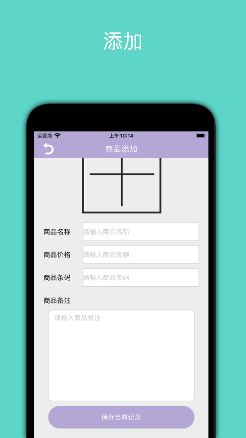 商品进销管理截图
