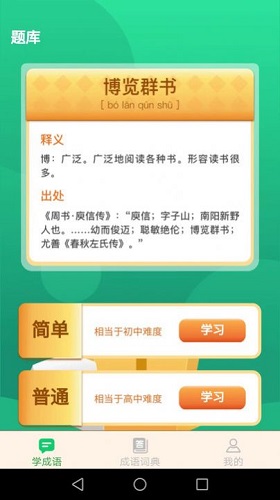 成语我最赢截图