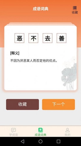 成语我最赢截图