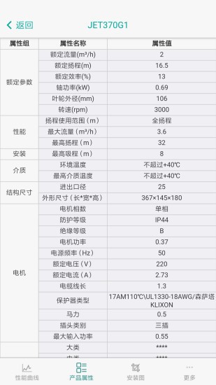 新界泵业选型截图
