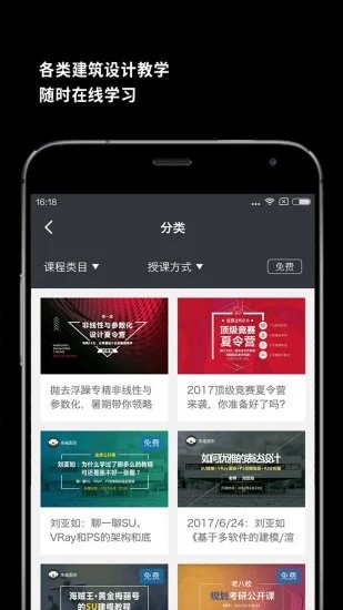 建筑学院截图