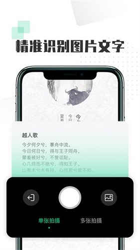 扫图识文字截图