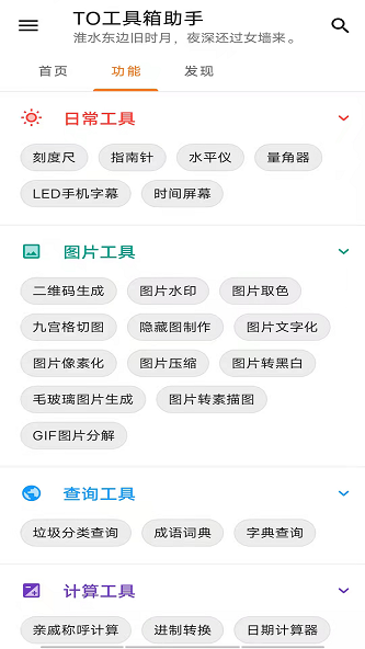 TO工具箱助手截图