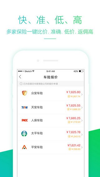 飞马车险截图
