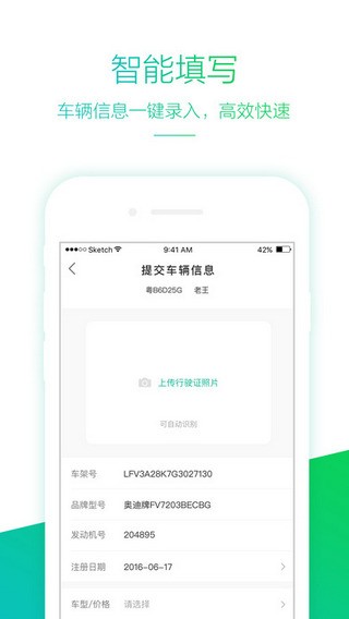飞马车险截图