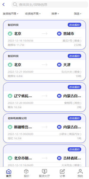 鸿运宝司机