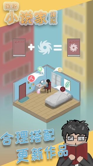 小说家模拟器截图