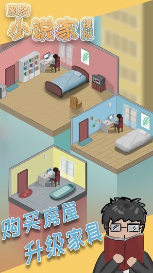 小说家模拟器截图