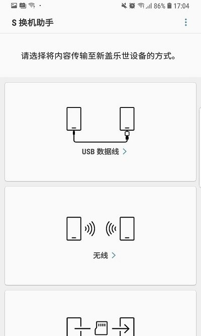 s换机助手华为版