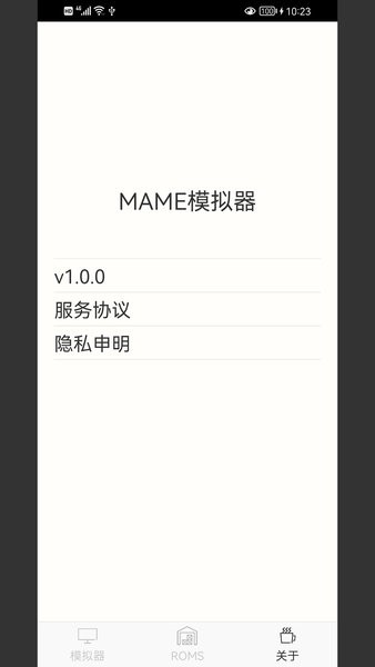 MAME模拟器