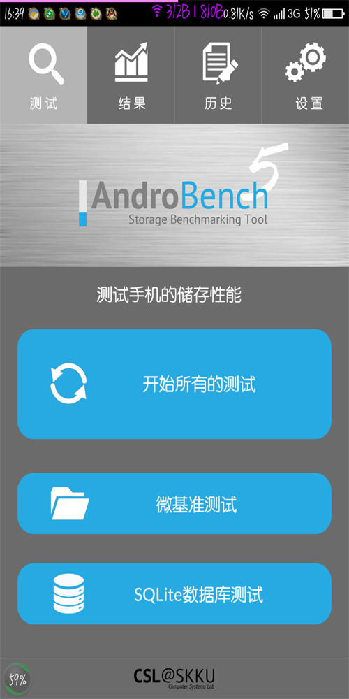 闪存测试androbench