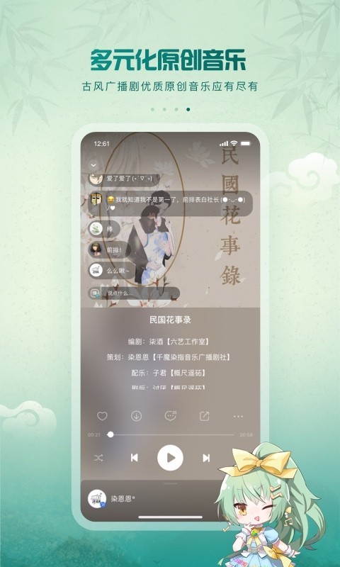 5sing原创音乐手机版截图