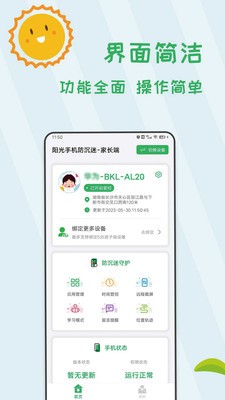 阳光手机防沉迷截图