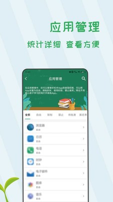 阳光手机防沉迷截图