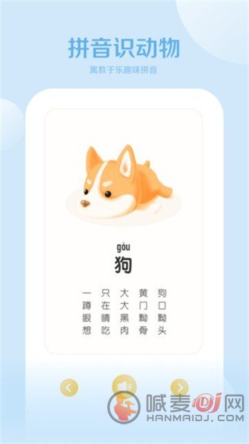 拼音小助手