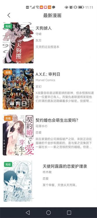 耽火漫画免费版截图