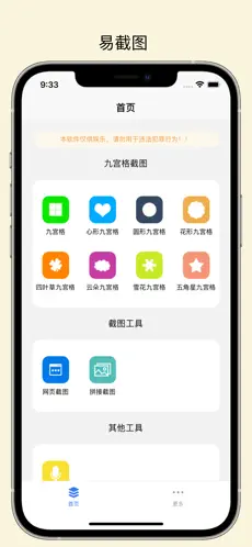 易截图2