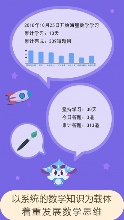海星数学截图