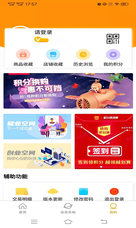 巨惠多购物截图