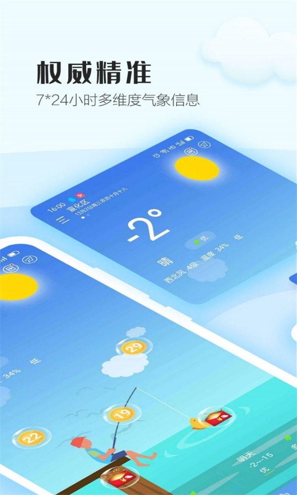 天天气象预报截图