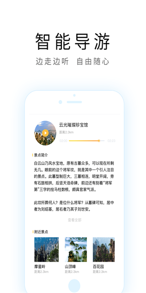 成都旅游攻略截图