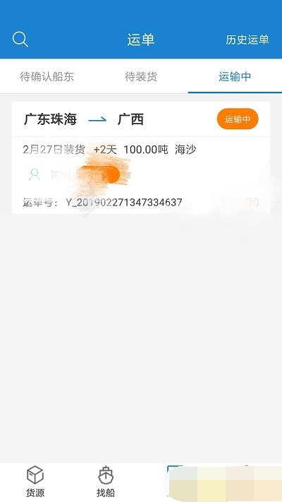 货运江湖船运货主版截图