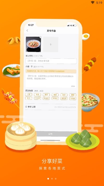 厨师说截图