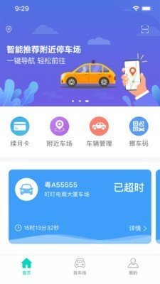 智停车截图