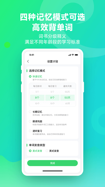 E听说单词通截图