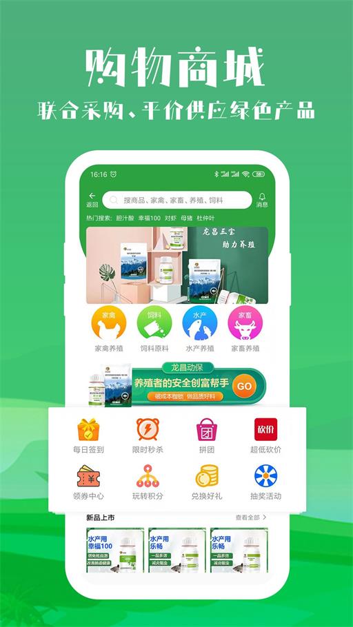 会养殖截图
