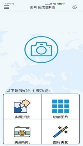 图片合成器P图